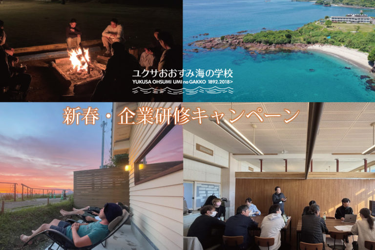 新春のご挨拶と、「組織課題を抱えるリーダー」様へ1〜3月の企業研修・合宿のご案内